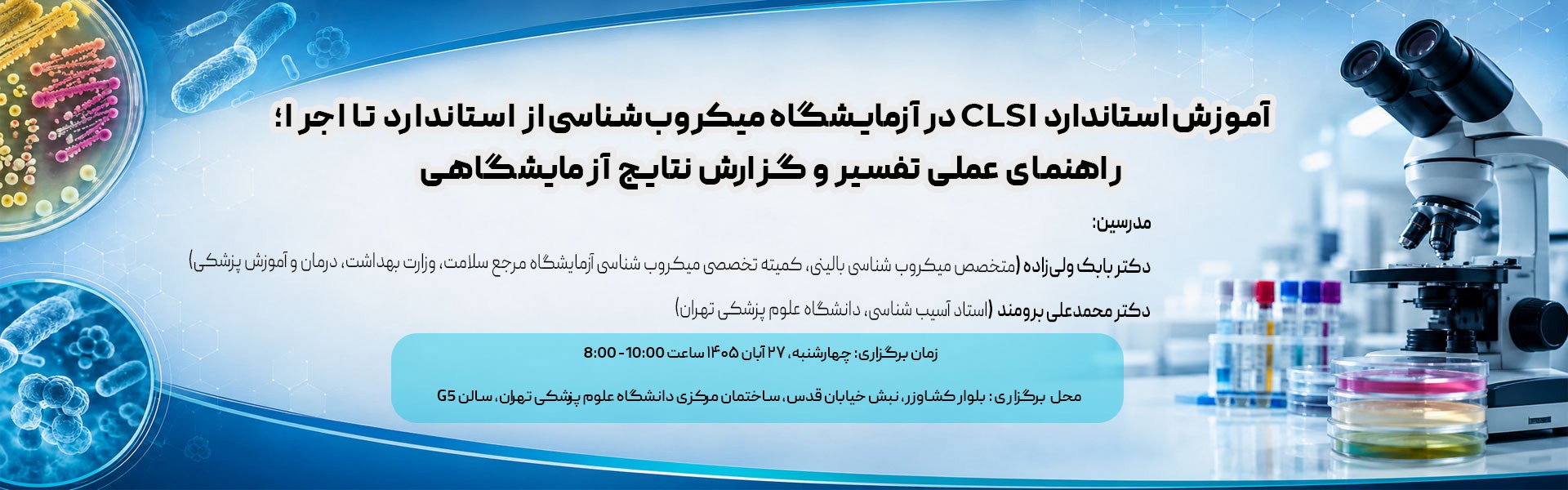 جهت کسب اطلاعات بیشتر و ثبت نام 